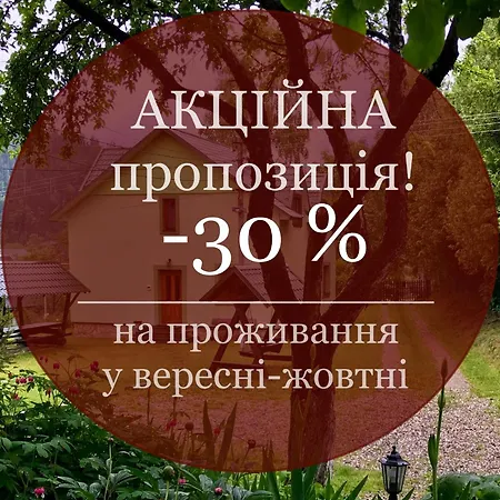 Goryanka Family Mykulychyn
